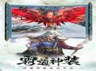 昆仑界新神