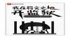 禁地签到十万年