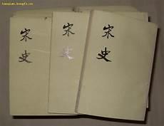 宋史艺文志
